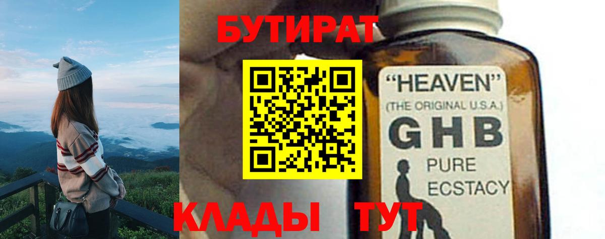 БУТИРАТ оксибутират  Вход с VPN  Бутират  Иваново 
