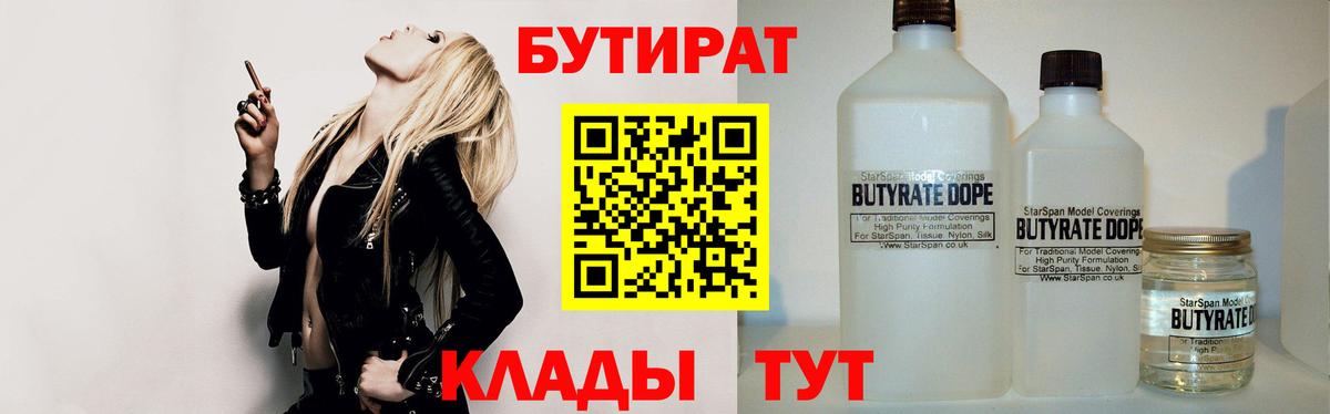 БУТИРАТ BDO 33% Иваново