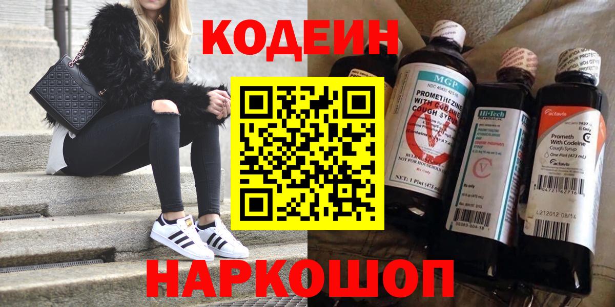 Кодеиновый сироп Lean напиток Lean (лин)  Вход с VPN  Иваново  Кодеин Purple Drank 