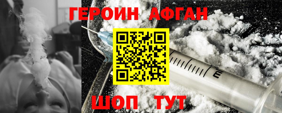 Героин VHQ  Вход с VPN  ГЕРОИН  Иваново 