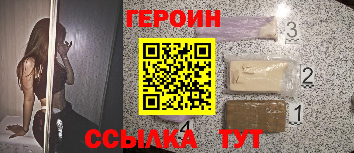ГЕРОИН Heroin Иваново