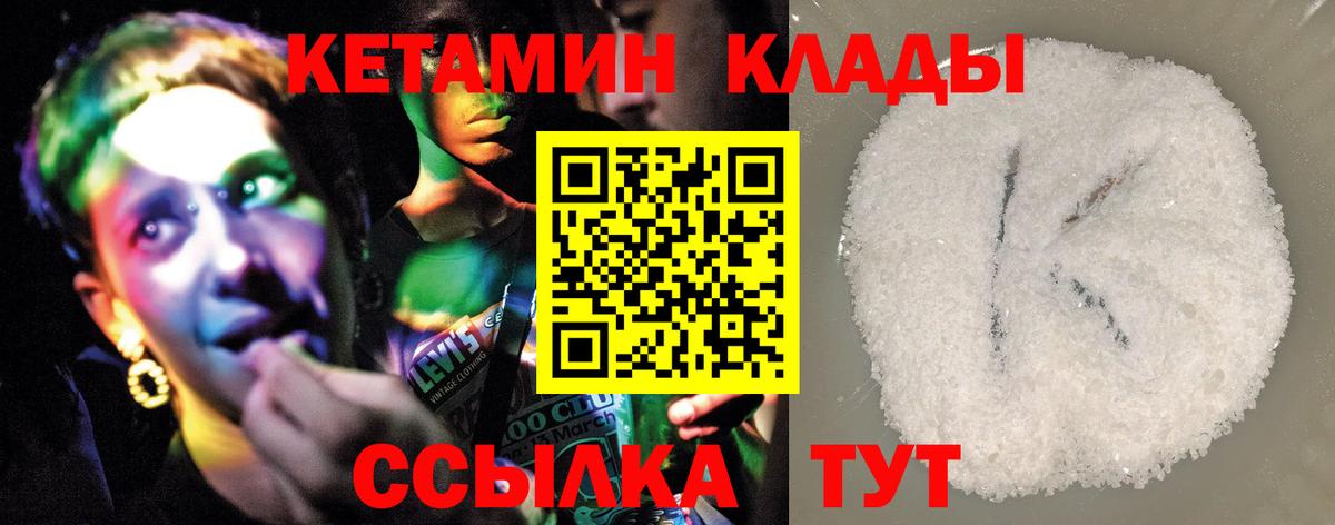 Кетамин VHQ Иваново