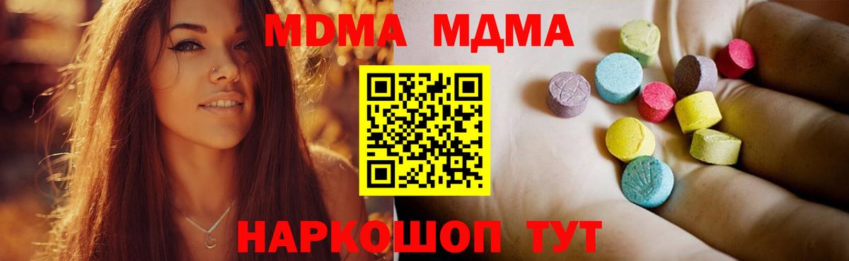 Иваново  MDMA crystal  Вход с VPN  МДМА  MDMA crystal 
